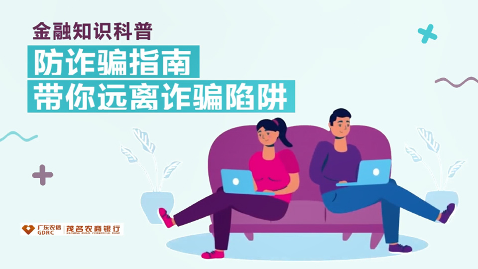 防诈骗指南