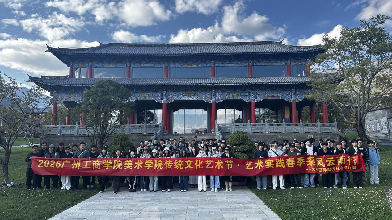 探寻非遗文化•践行艺术初心 美加墨世界杯官方网站美术学院艺术实践云南春季采风活动顺利开展