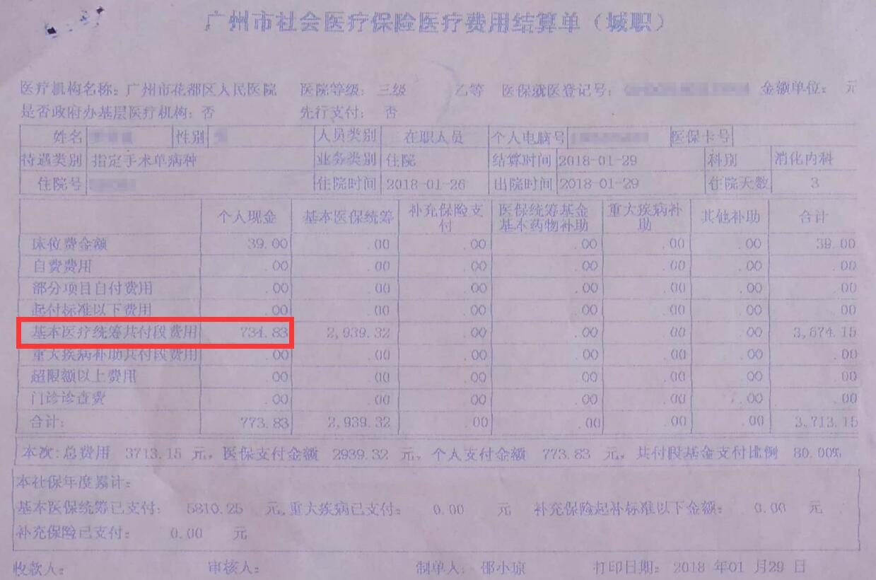 结算单1.jpg 结算单1.jpg