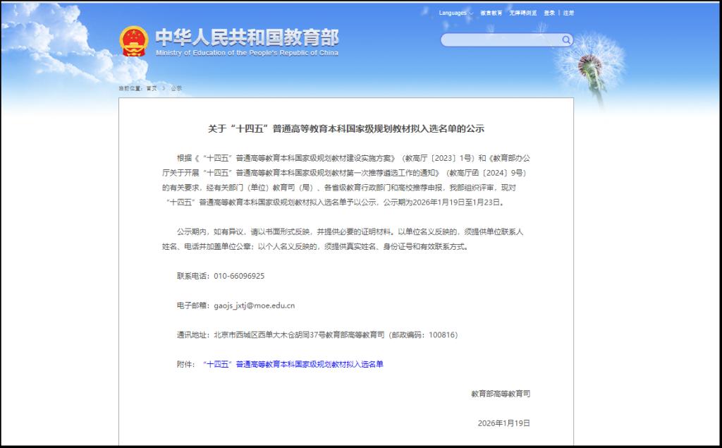 喜报!美加墨世界杯官方网站教材入选“十四五”国家级规划教材全省民办高校唯一!